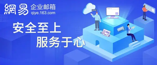 企業郵箱 企業郵箱