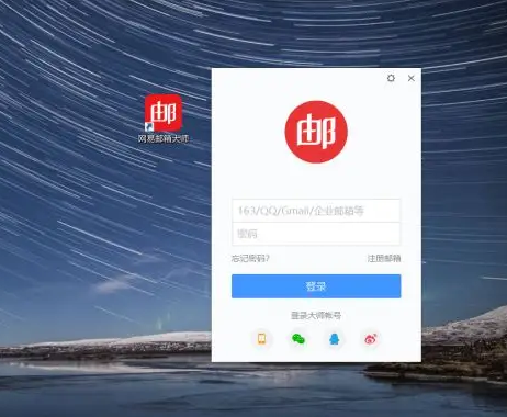 網易郵箱 網易郵箱