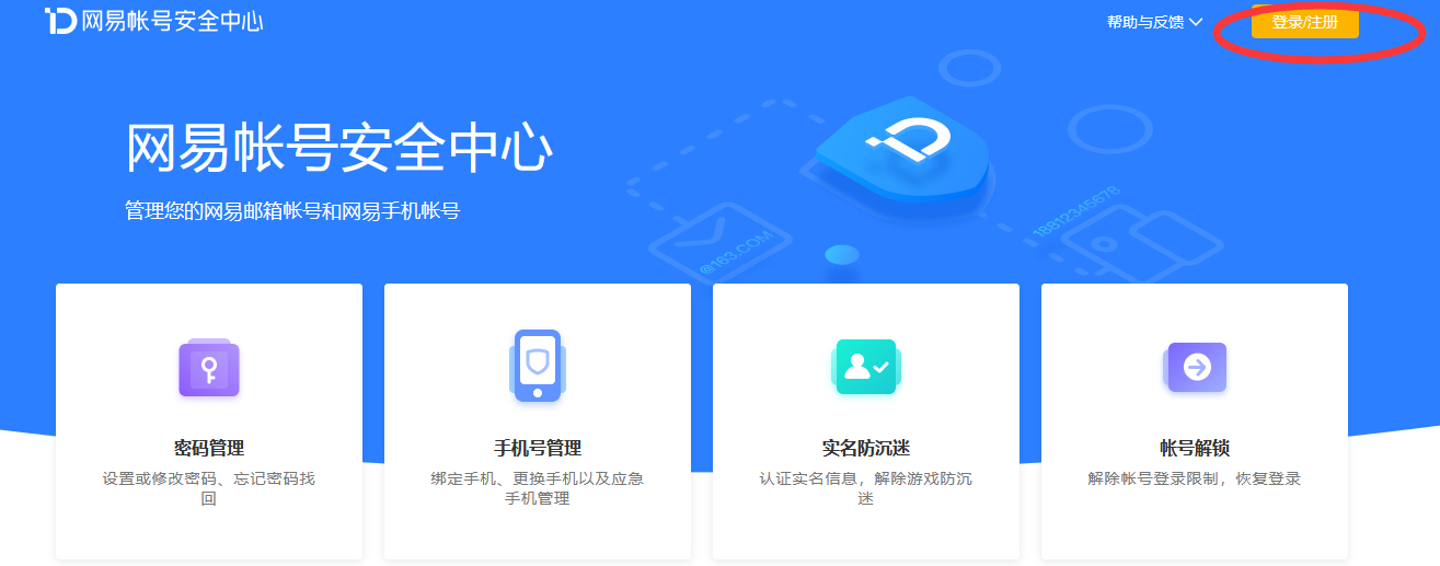 網易郵箱 網易郵箱