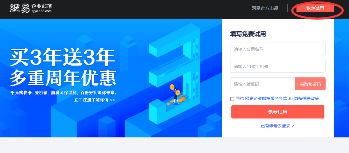 網(wǎng)易郵箱 網(wǎng)易郵箱