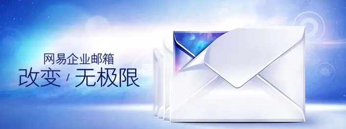 網易郵箱 網易郵箱