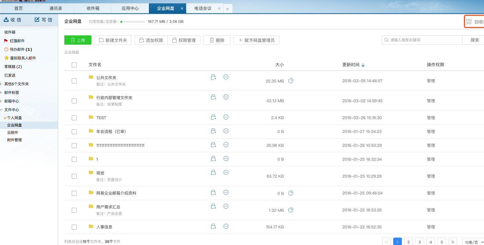 網易郵箱 網易郵箱