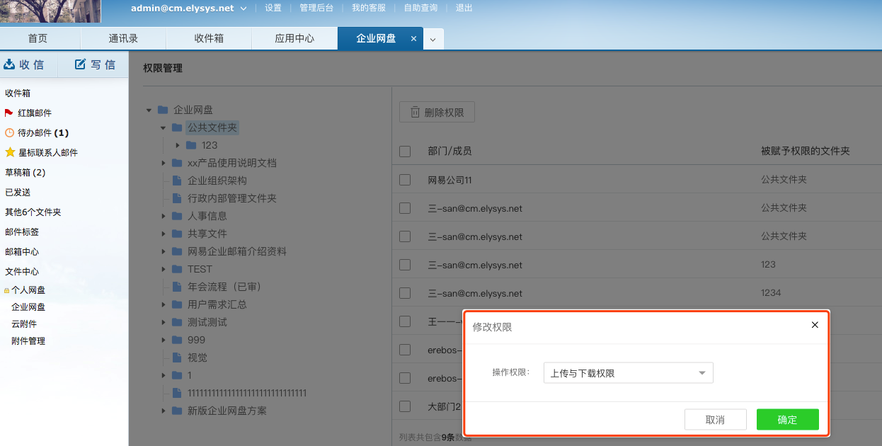 網易郵箱 網易郵箱