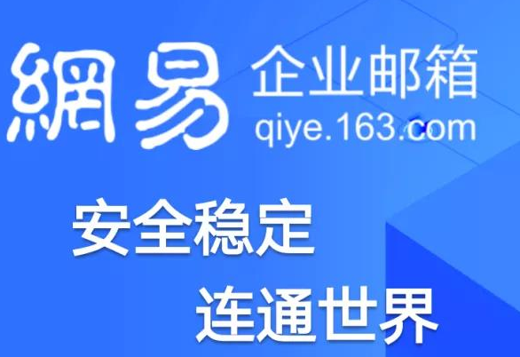 網易郵箱 網易郵箱