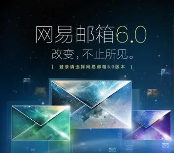 網易郵箱 網易郵箱