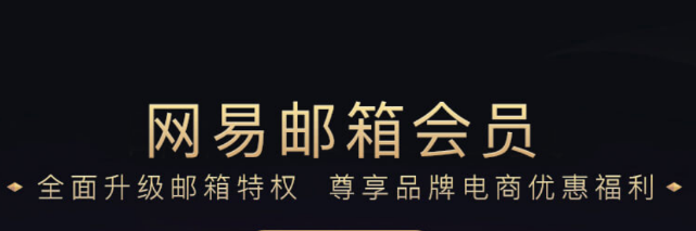 網易郵箱 網易郵箱