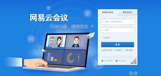 網易郵箱 網易郵箱