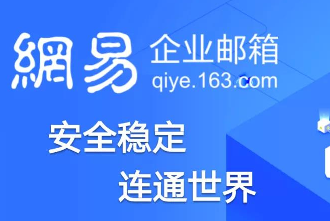 網易郵箱 網易郵箱