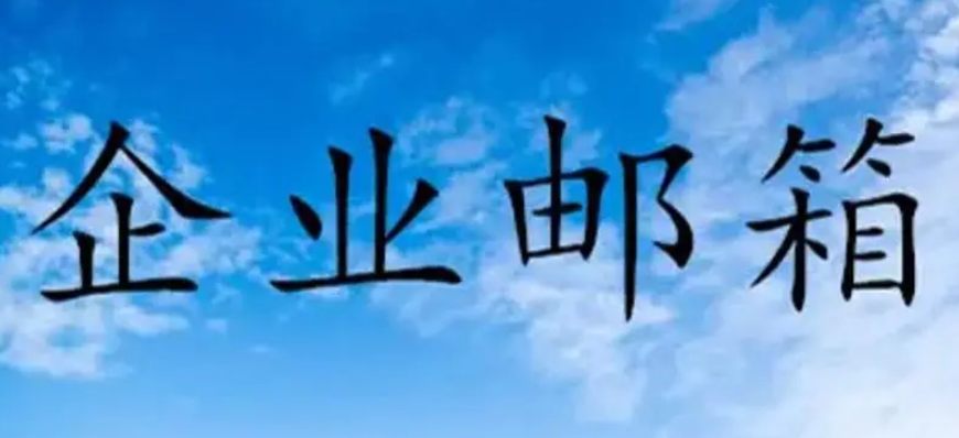 網(wǎng)易郵箱 網(wǎng)易郵箱