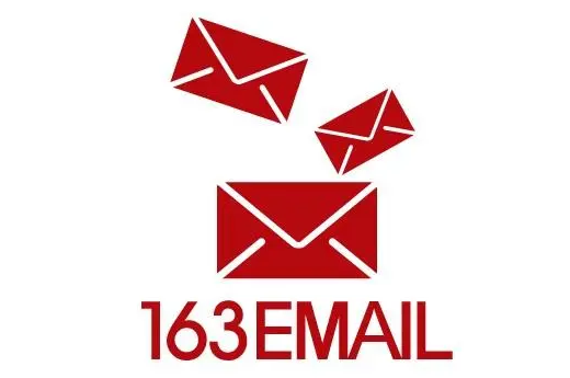網(wǎng)易郵箱 網(wǎng)易郵箱