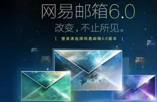 網(wǎng)易郵箱 網(wǎng)易郵箱