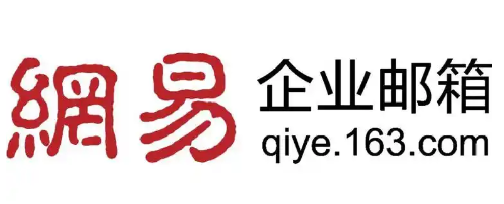 網易郵箱 網易郵箱