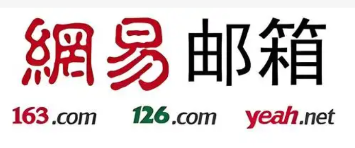 網(wǎng)易郵箱 網(wǎng)易郵箱