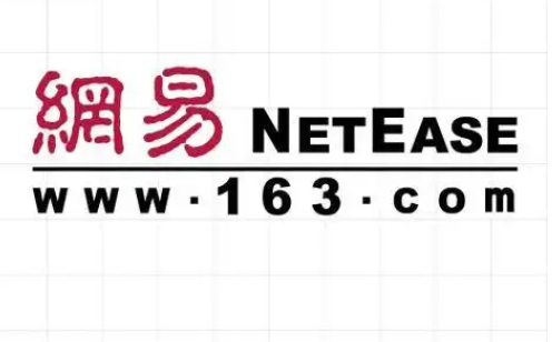 網易郵箱 網易郵箱