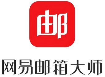 網(wǎng)易郵箱 網(wǎng)易郵箱