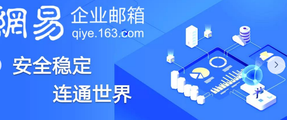 網(wǎng)易郵箱 網(wǎng)易郵箱