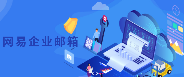 網(wǎng)易郵箱 網(wǎng)易郵箱